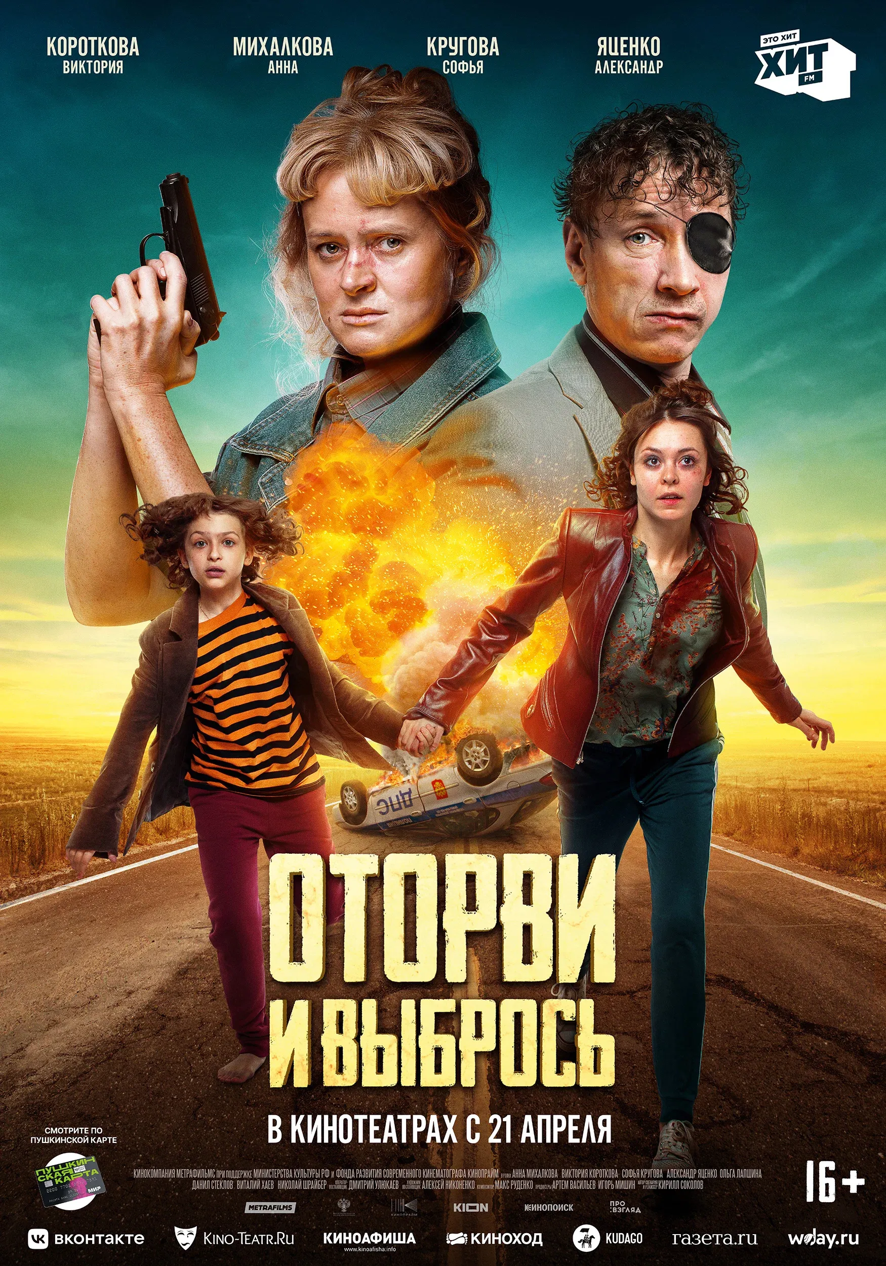 Оторви и выбрось OST by Максим Руденко